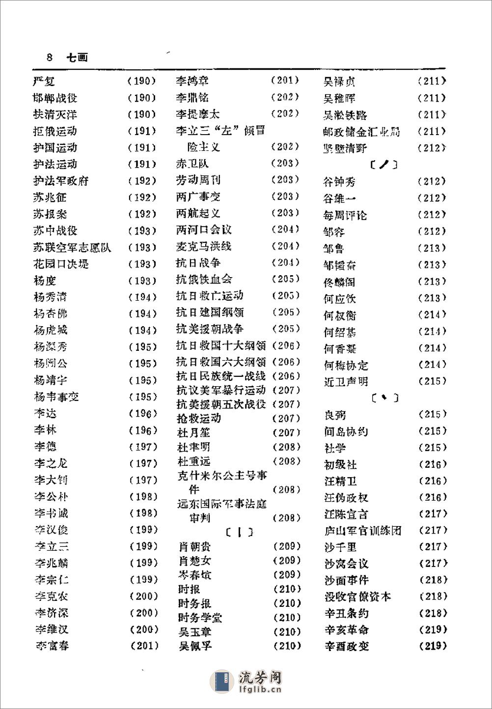 中国革命史词典 - 第12页预览图