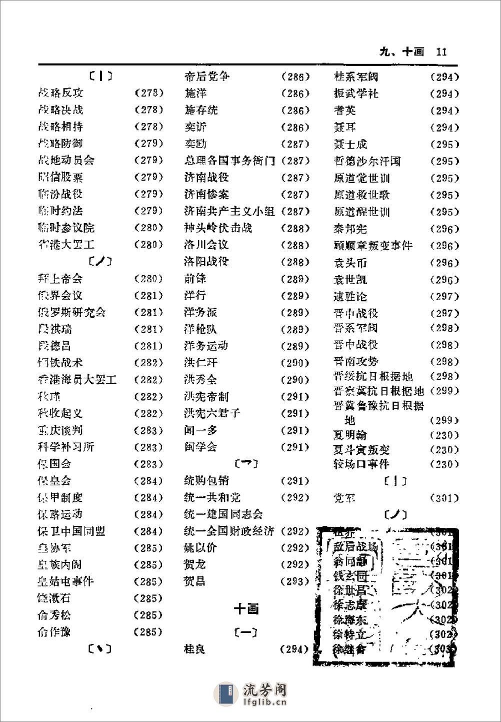 中国革命史词典 - 第15页预览图
