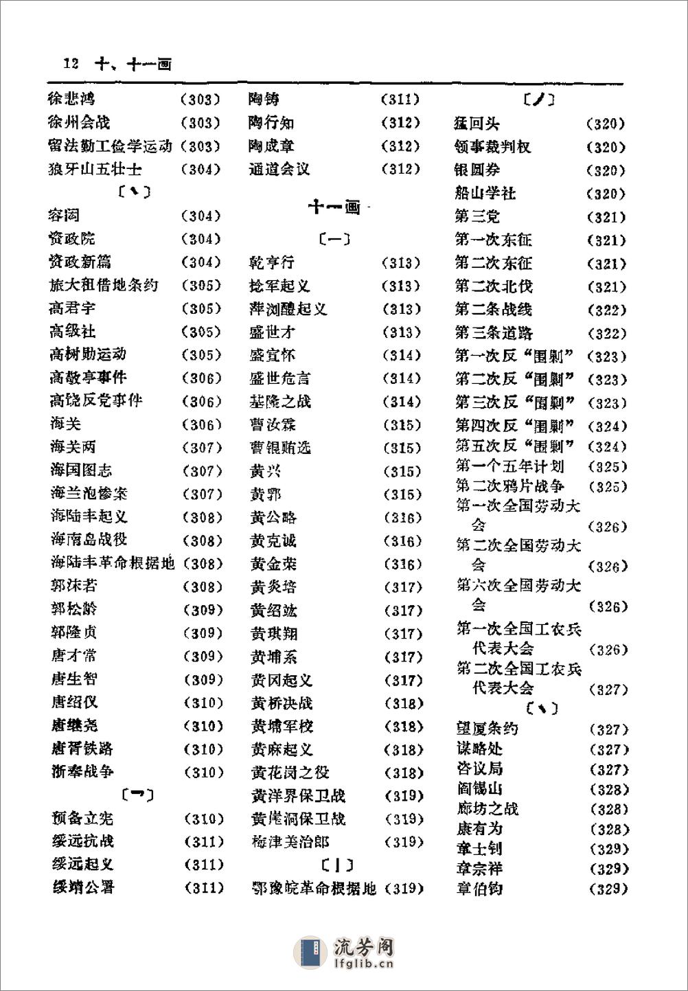 中国革命史词典 - 第16页预览图