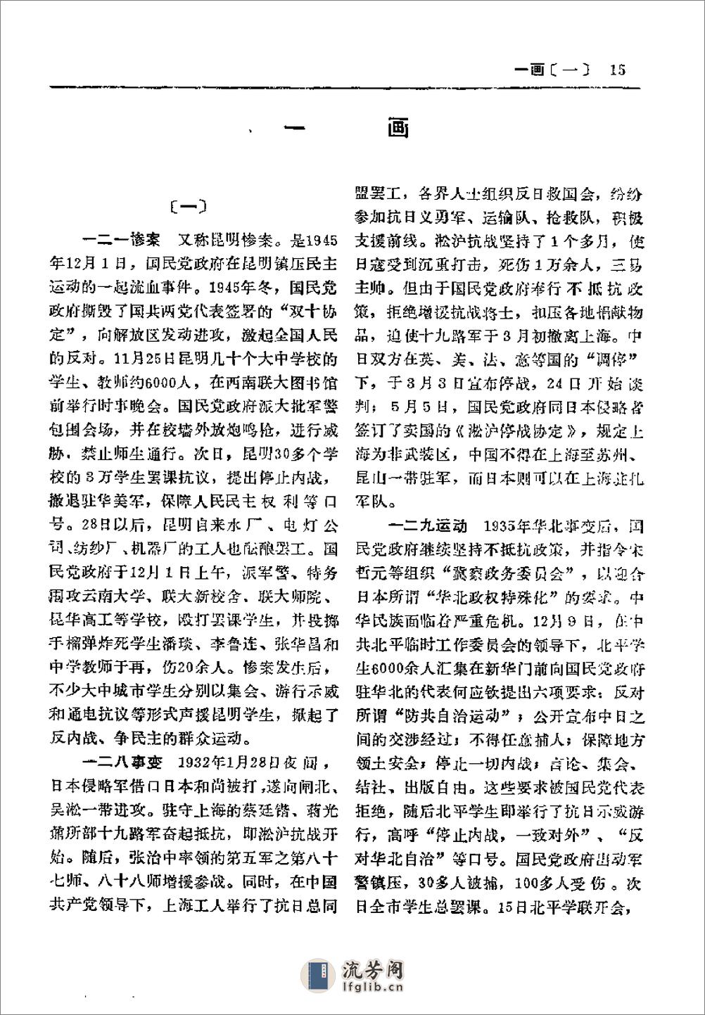 中国革命史词典 - 第19页预览图