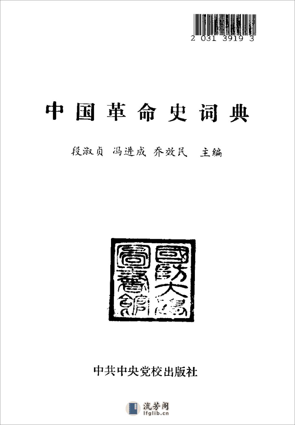 中国革命史词典 - 第2页预览图