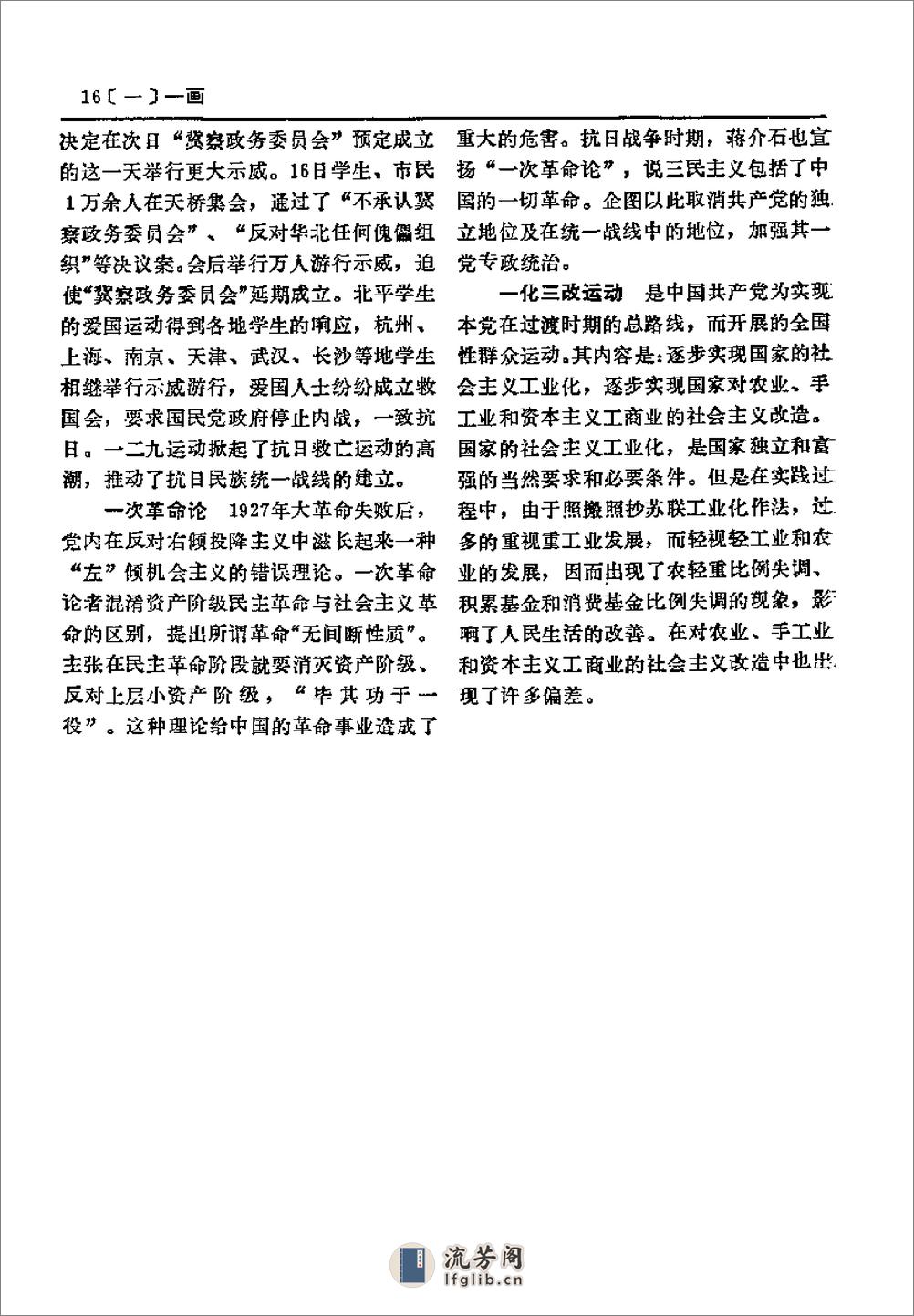 中国革命史词典 - 第20页预览图