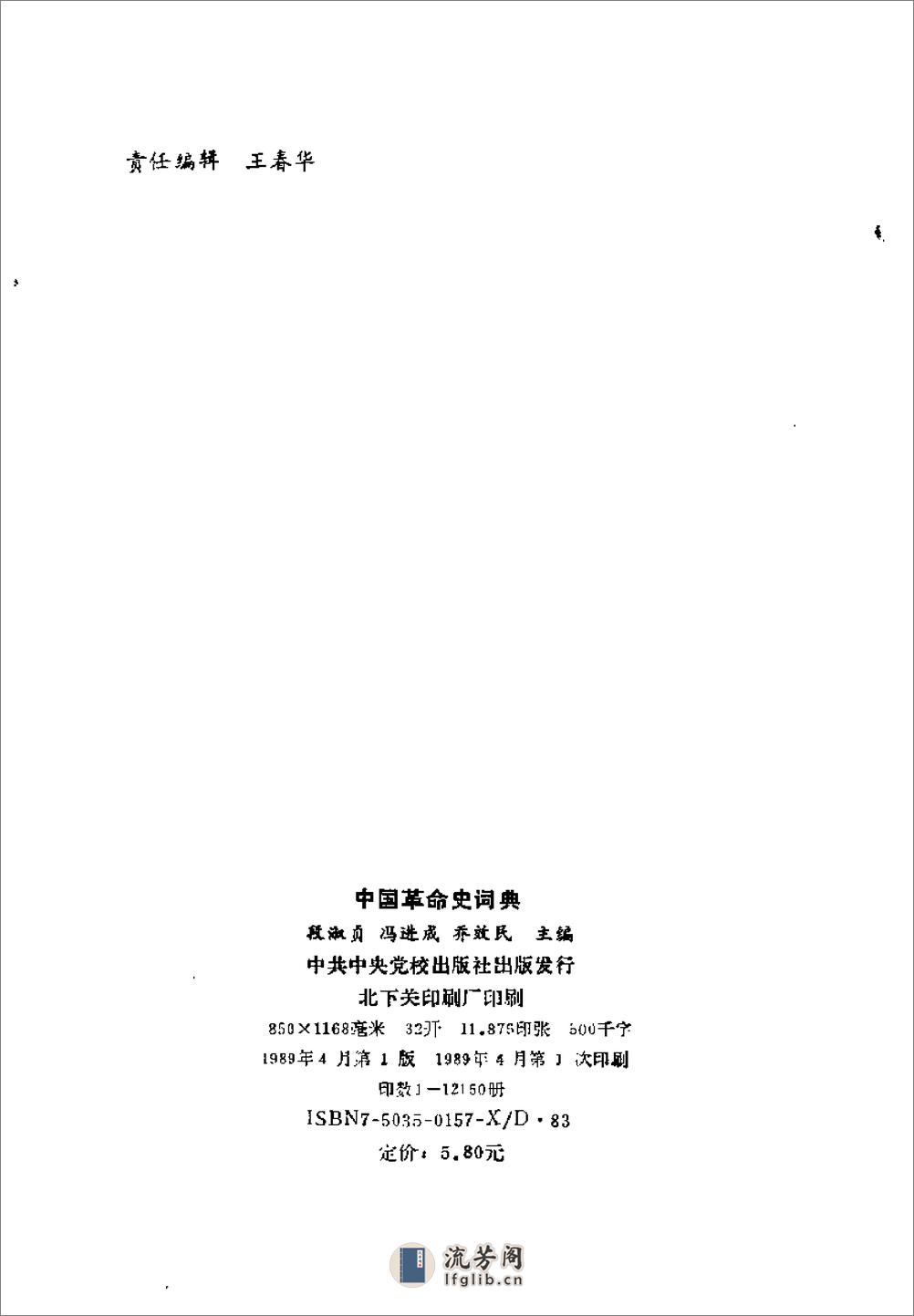 中国革命史词典 - 第3页预览图
