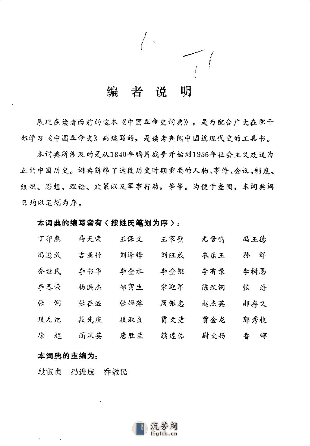 中国革命史词典 - 第4页预览图