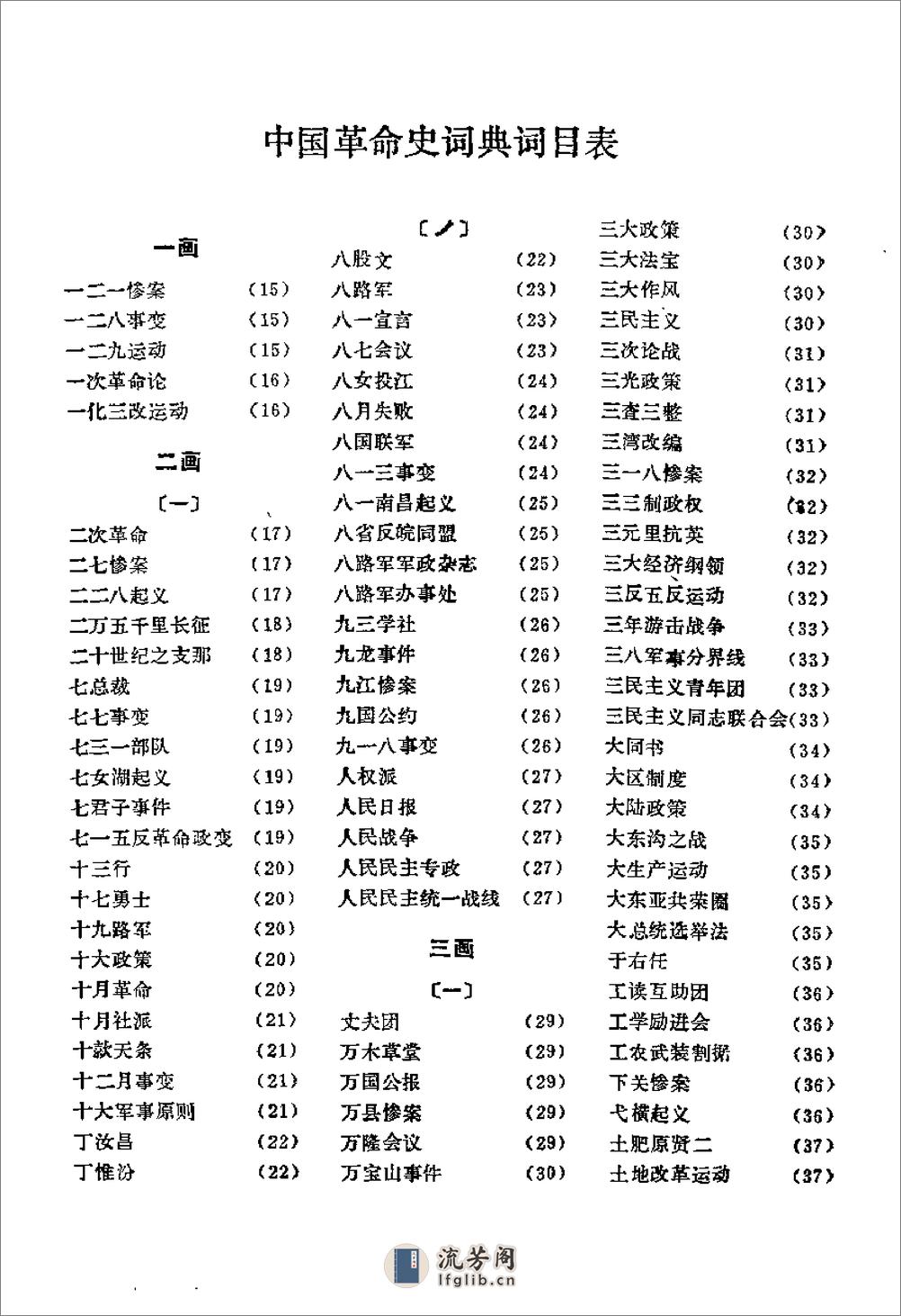 中国革命史词典 - 第5页预览图