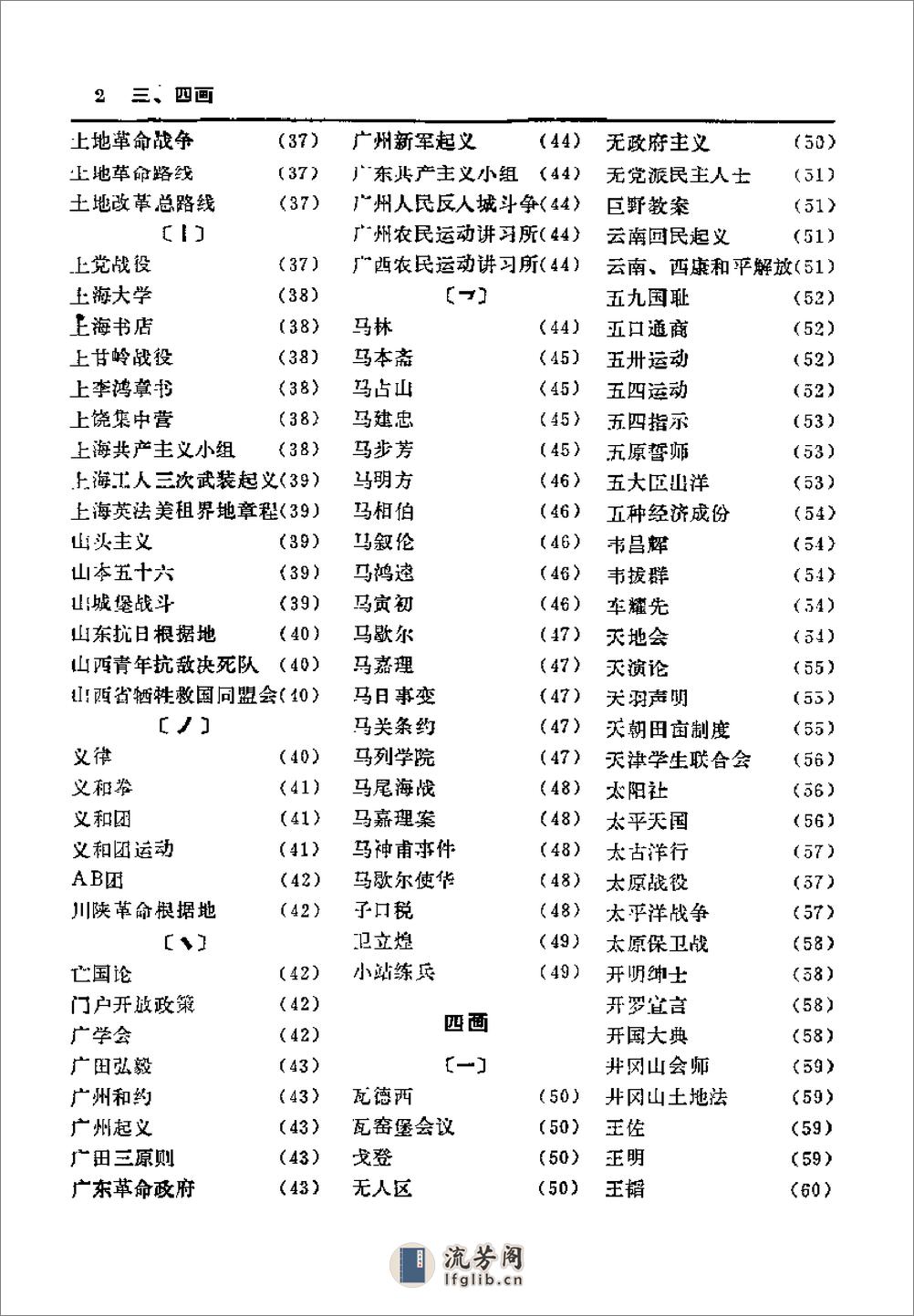 中国革命史词典 - 第6页预览图