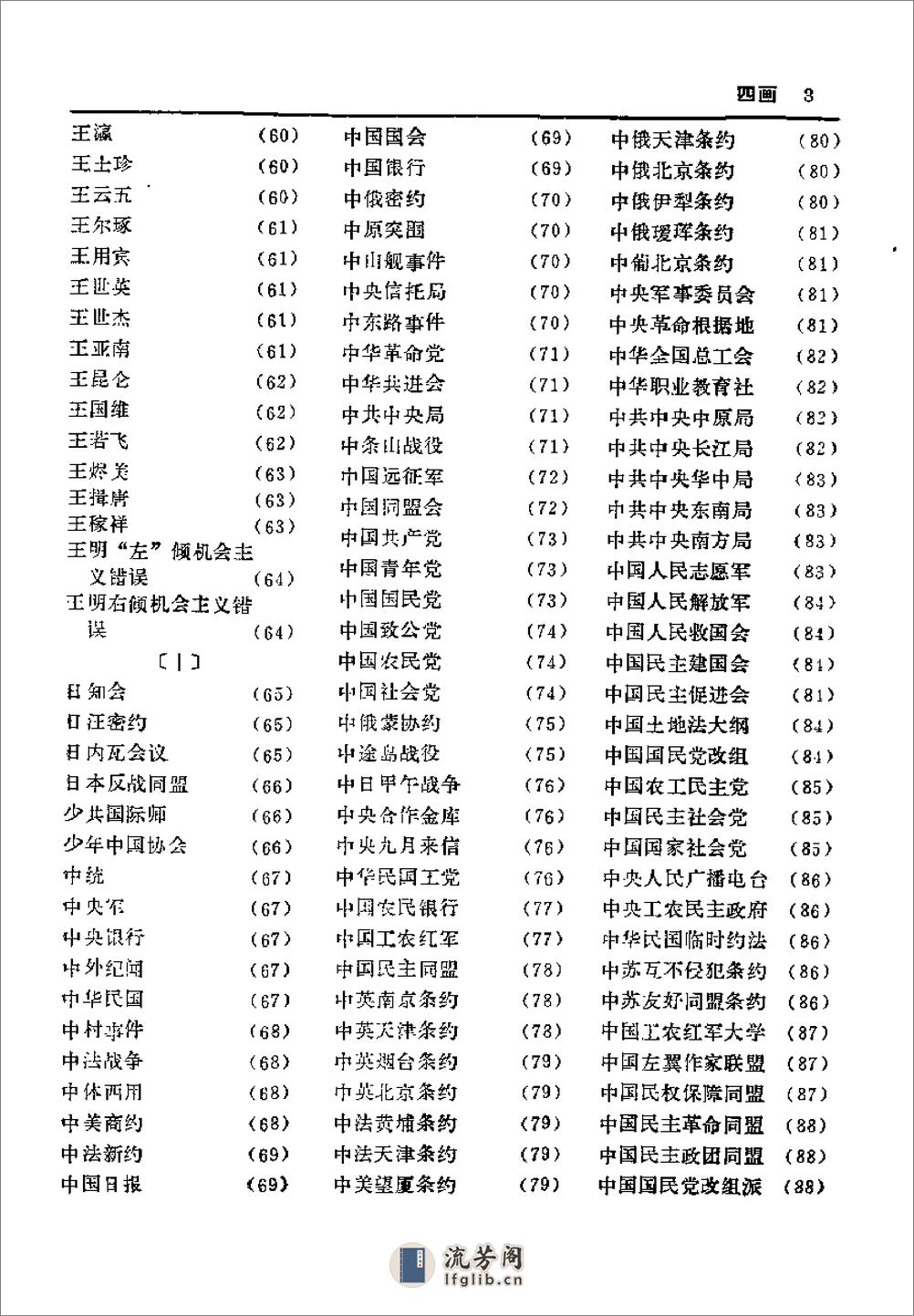 中国革命史词典 - 第7页预览图