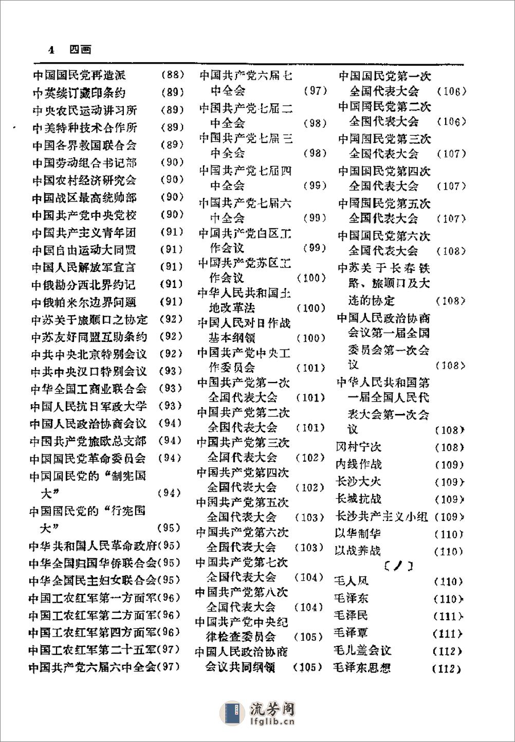 中国革命史词典 - 第8页预览图
