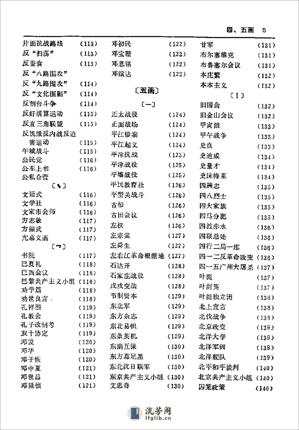 中国革命史词典 - 第9页预览图