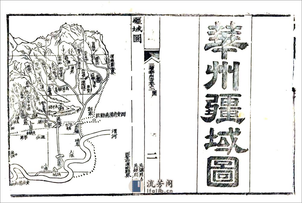 三续华州志（光绪） - 第16页预览图