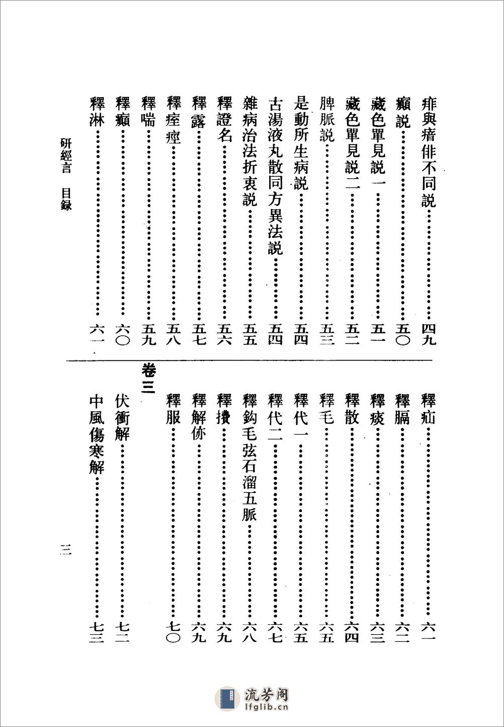 研经言-[清]莫枚士 - 第20页预览图