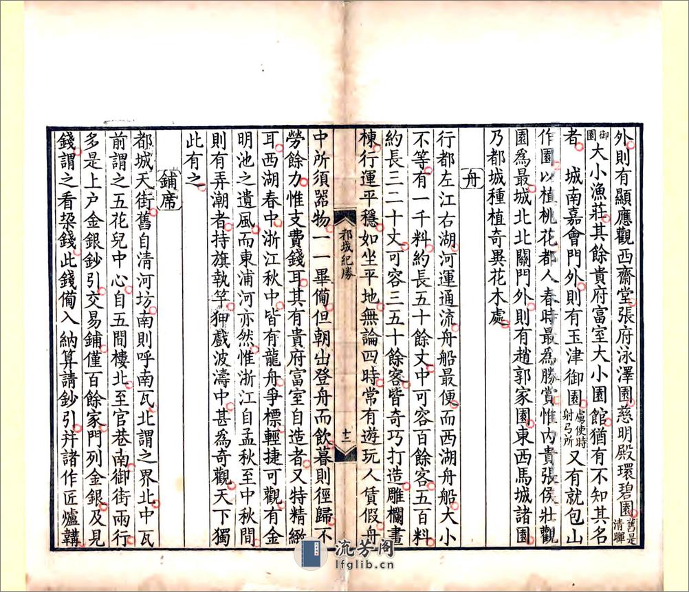 都城纪胜（宋康熙刻本） - 第16页预览图