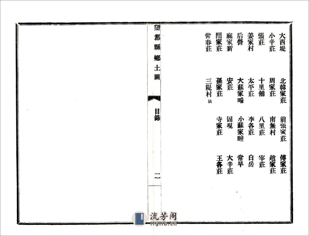 望都县图说（光绪） - 第12页预览图