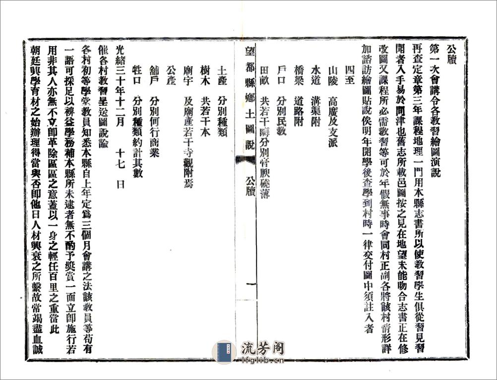 望都县图说（光绪） - 第7页预览图