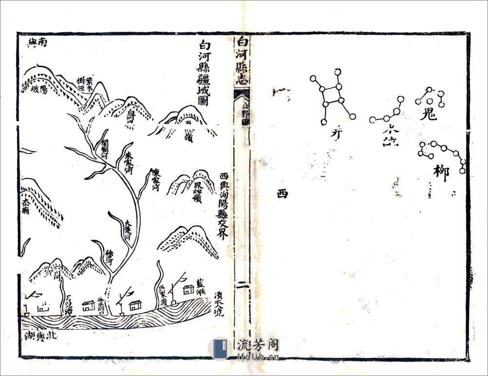 白河县志（嘉庆） - 第2页预览图