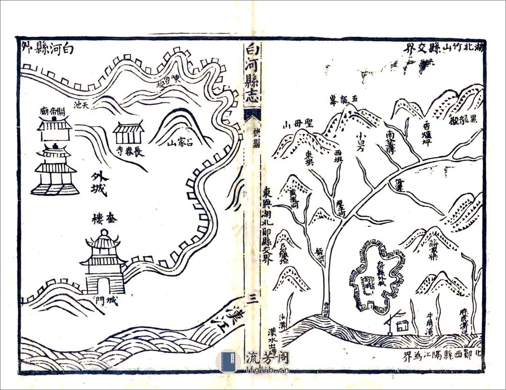 白河县志（嘉庆） - 第3页预览图