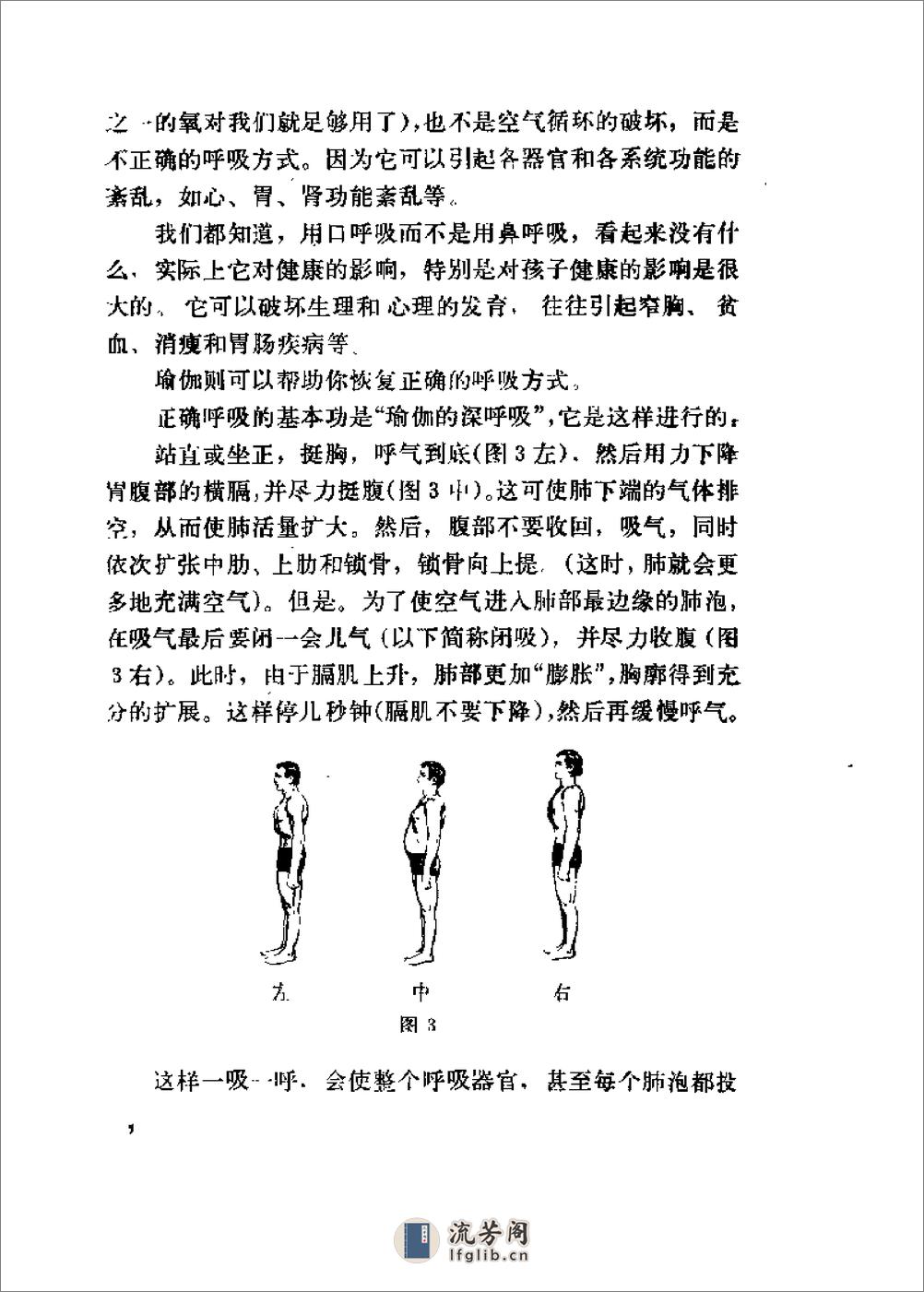 [印度气功].王永嘉 - 第15页预览图