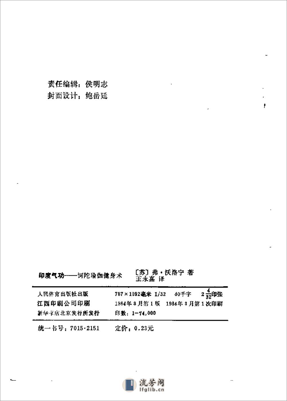 [印度气功].王永嘉 - 第3页预览图