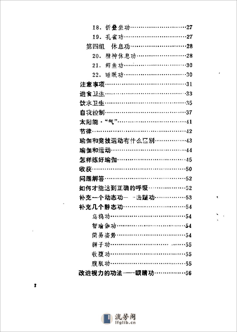 [印度气功].王永嘉 - 第6页预览图