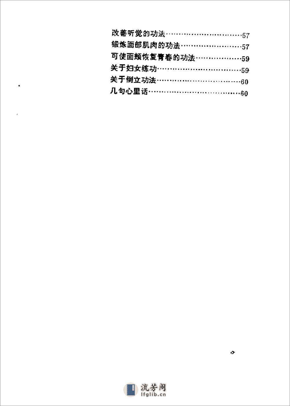 [印度气功].王永嘉 - 第7页预览图