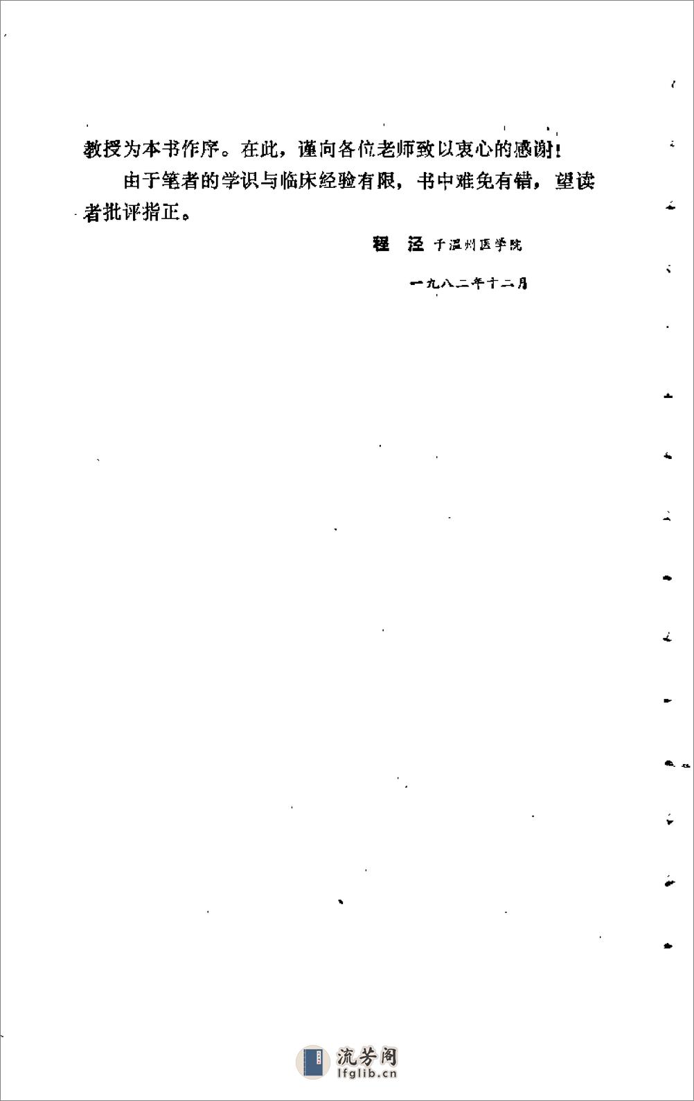 [月经失调与中医周期疗法].程泾 - 第4页预览图