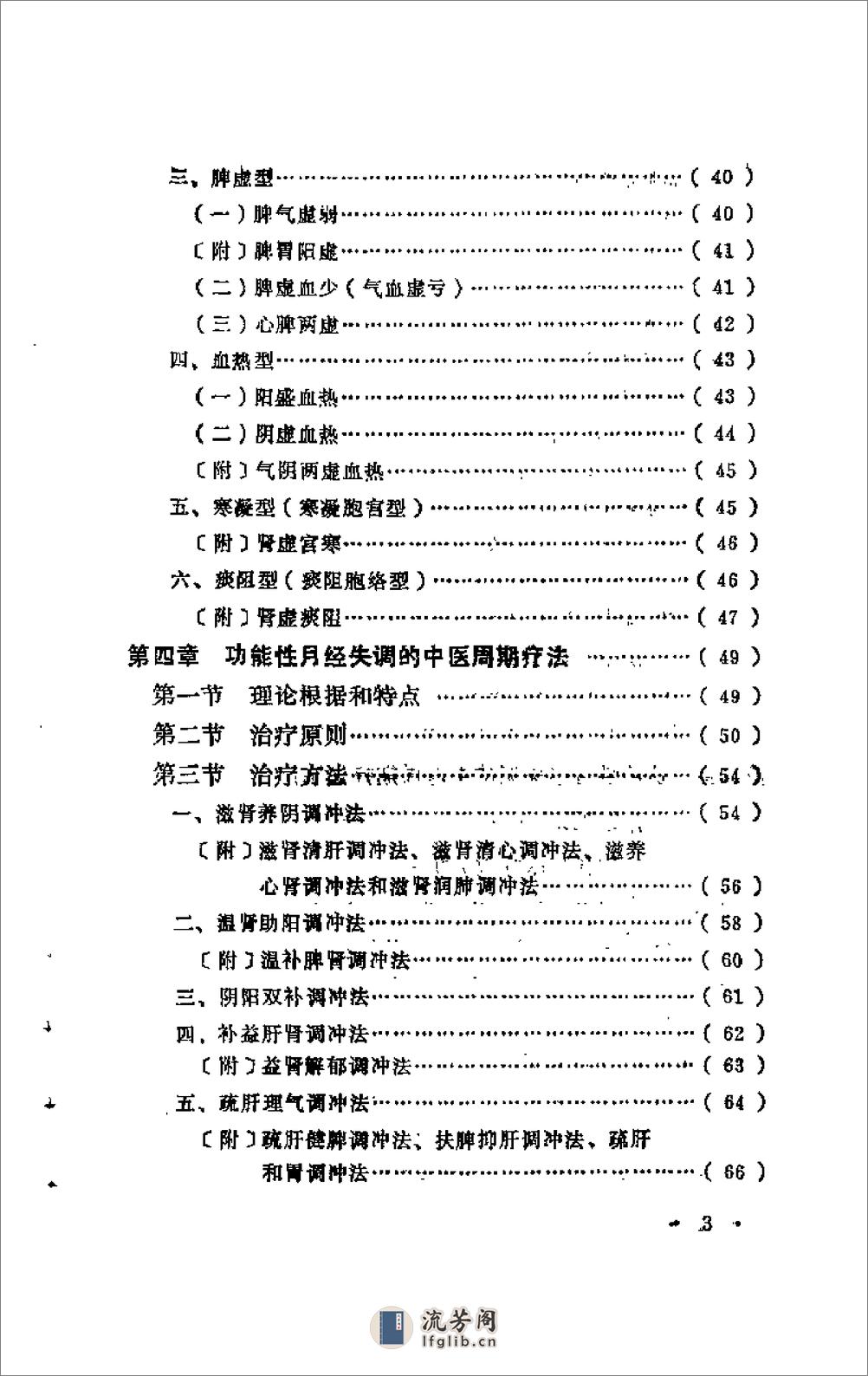 [月经失调与中医周期疗法].程泾 - 第7页预览图