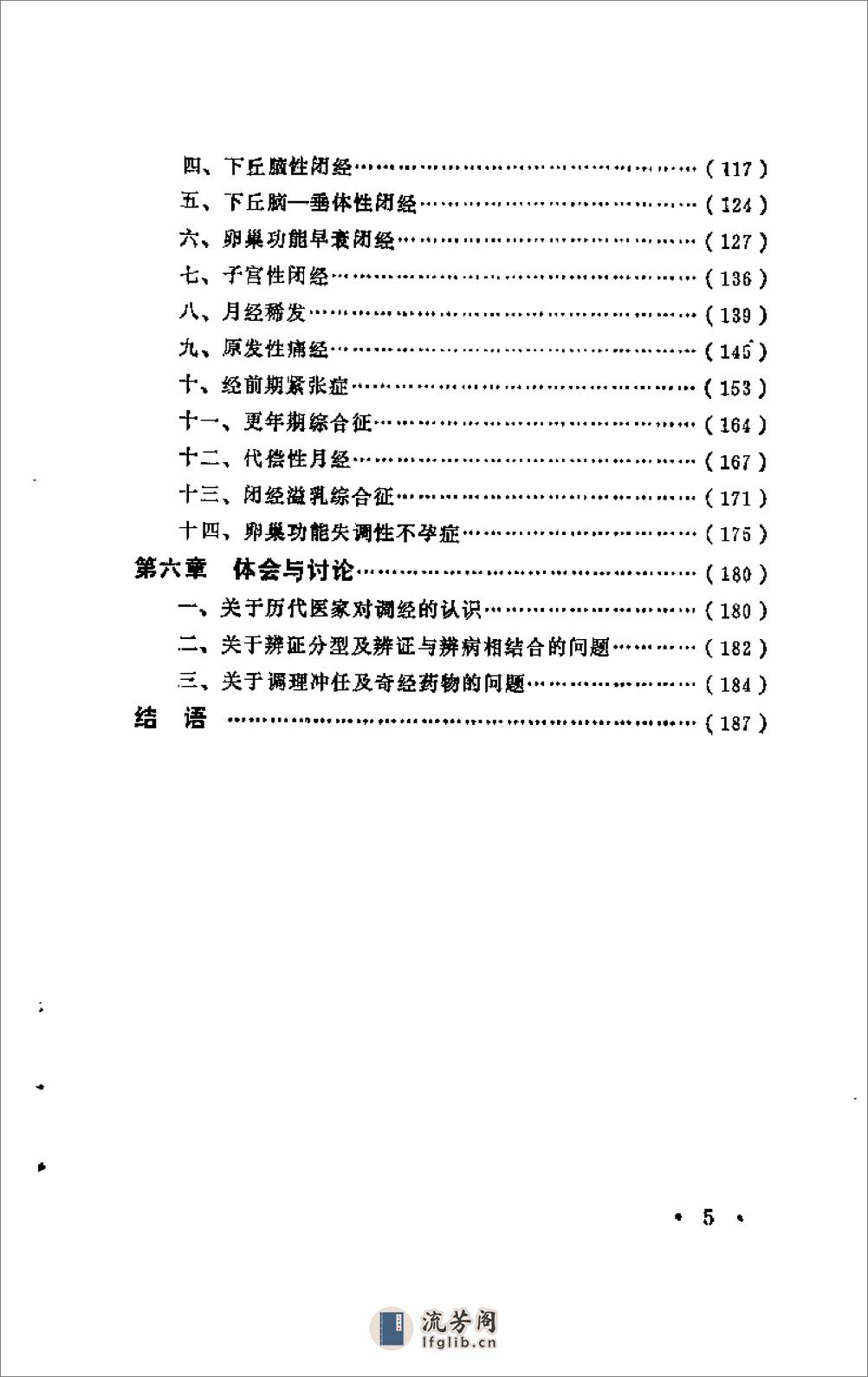 [月经失调与中医周期疗法].程泾 - 第9页预览图