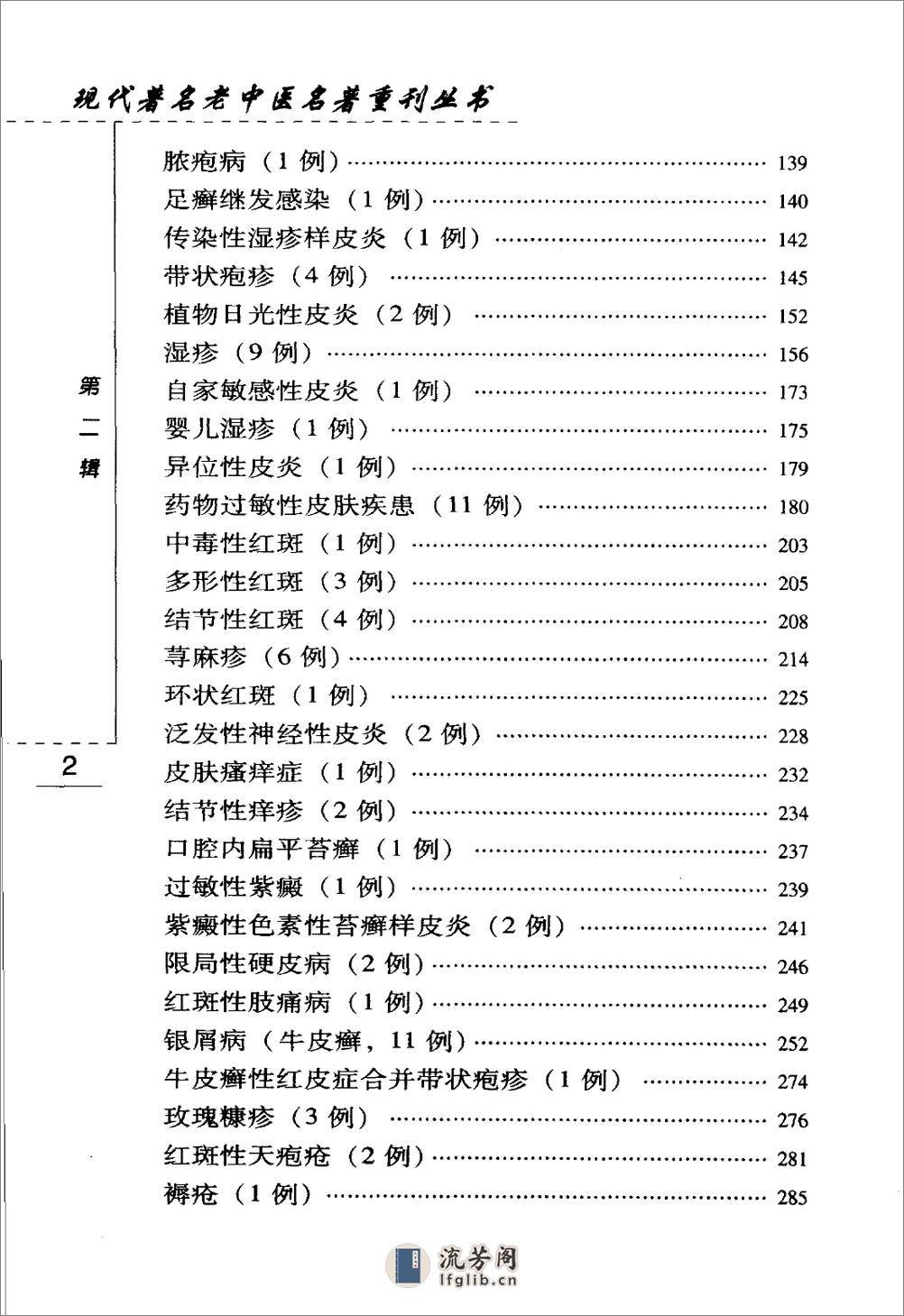 赵炳南临床经验集（高清版） - 第10页预览图