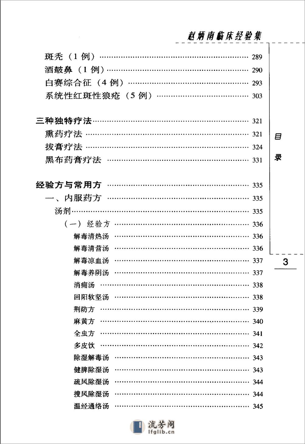 赵炳南临床经验集（高清版） - 第11页预览图