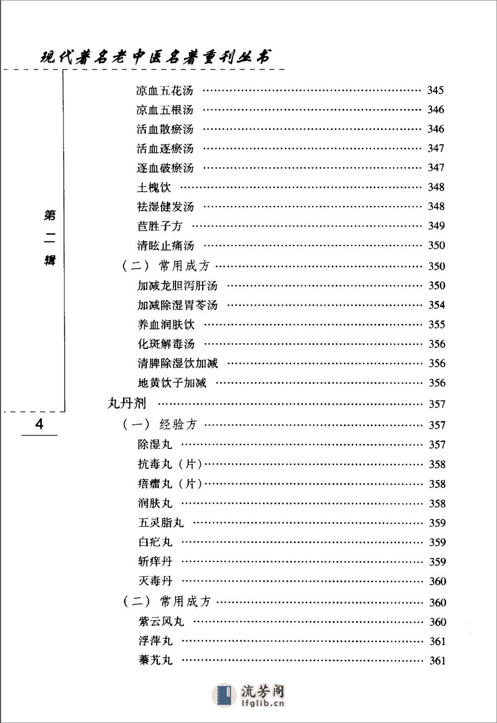 赵炳南临床经验集（高清版） - 第12页预览图