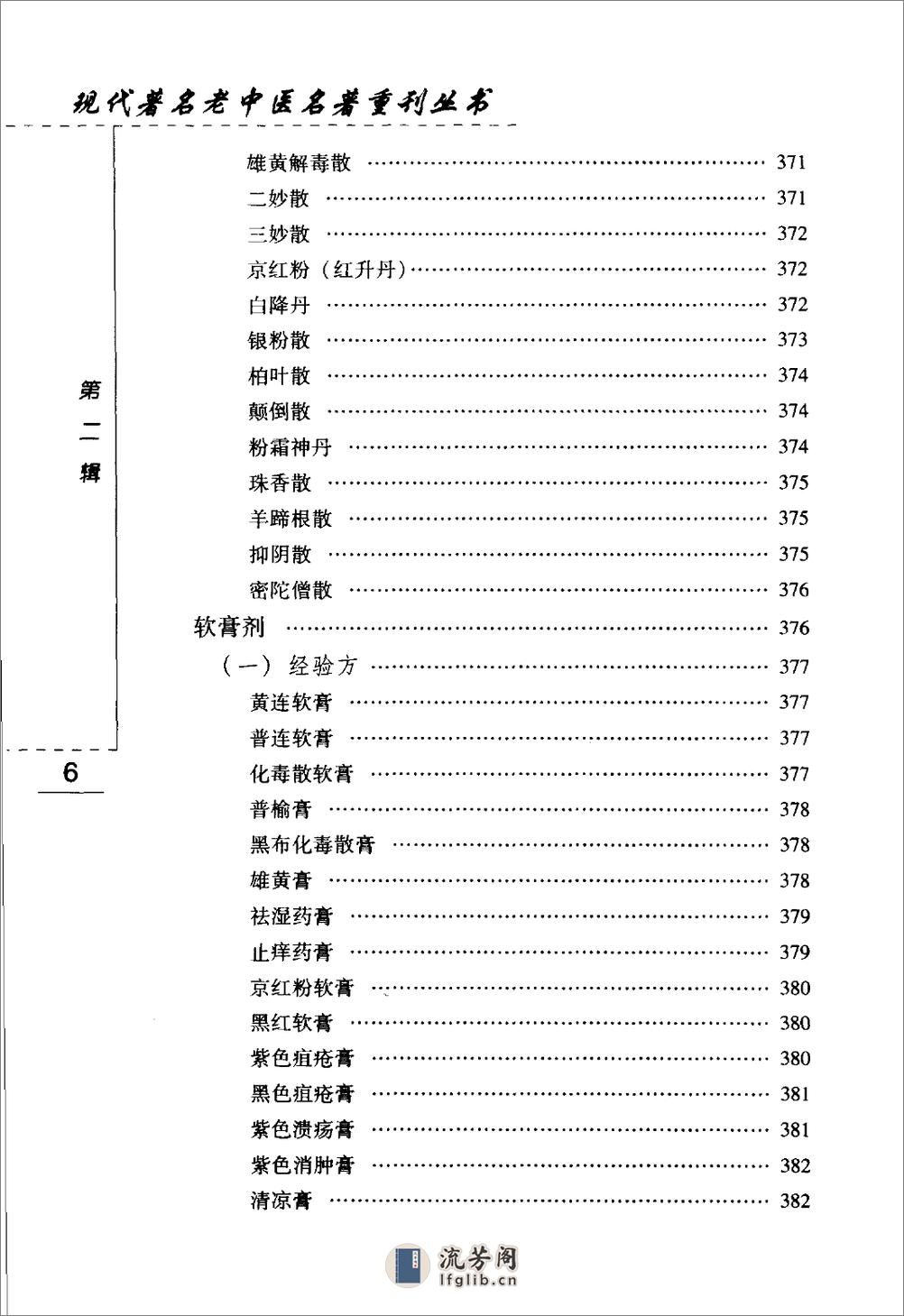 赵炳南临床经验集（高清版） - 第14页预览图