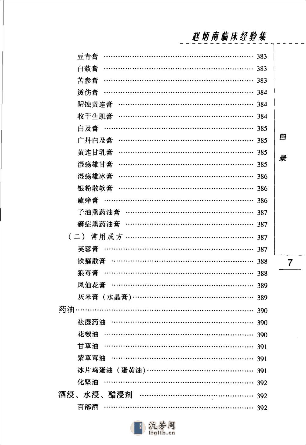 赵炳南临床经验集（高清版） - 第15页预览图