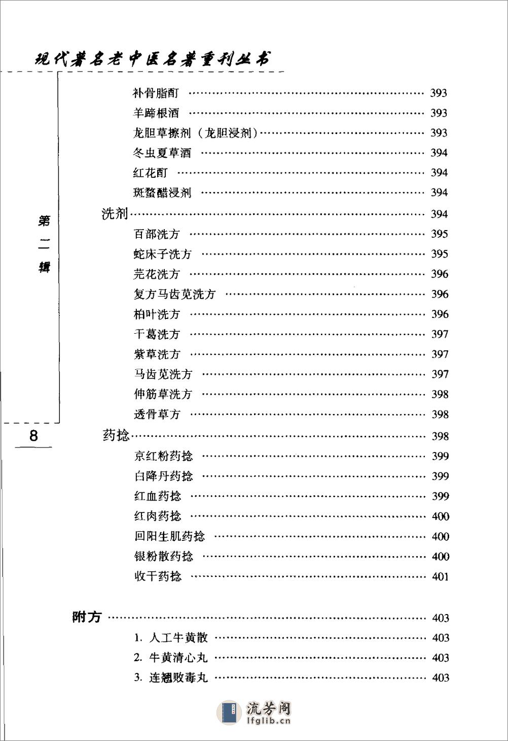 赵炳南临床经验集（高清版） - 第16页预览图