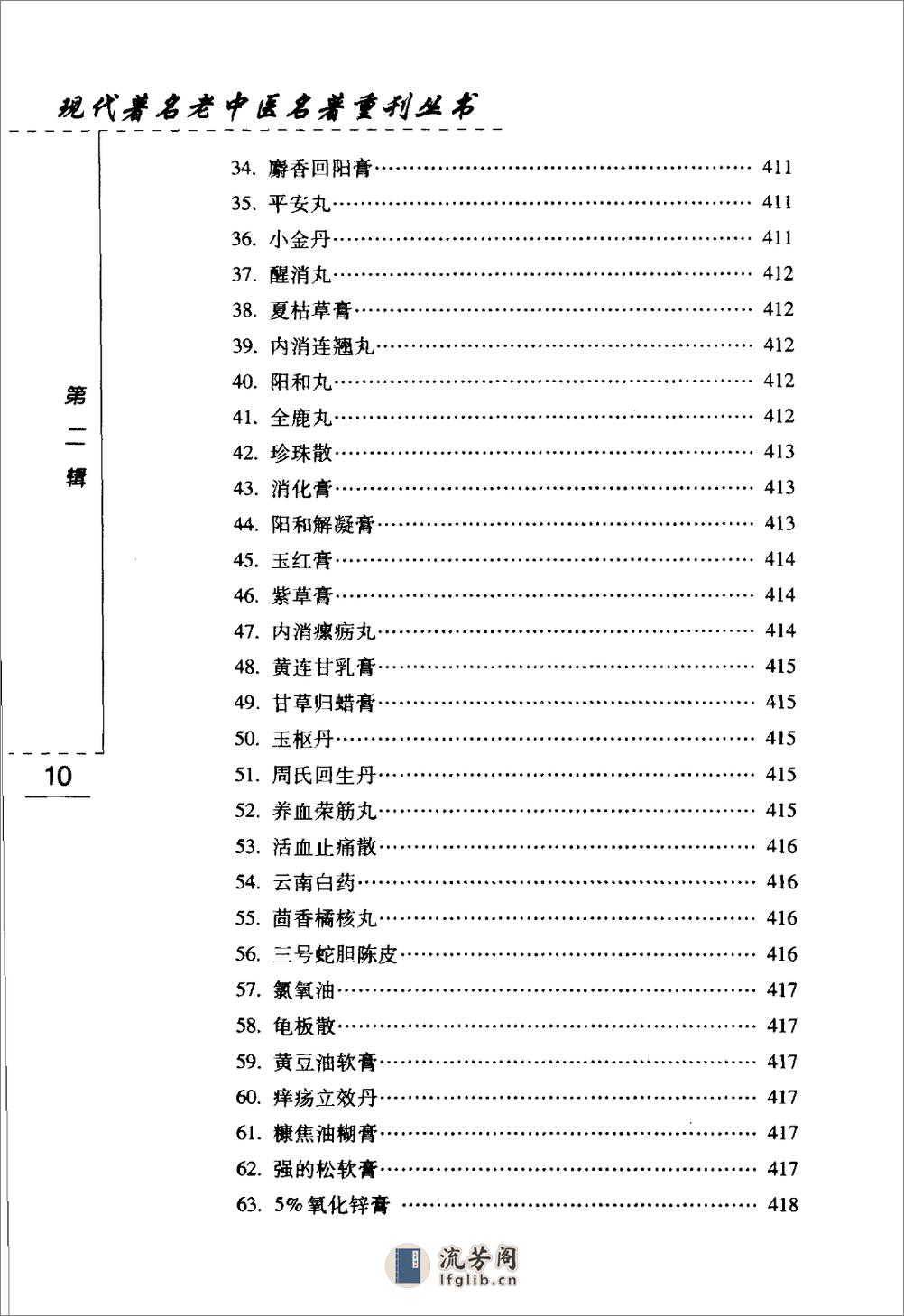 赵炳南临床经验集（高清版） - 第18页预览图