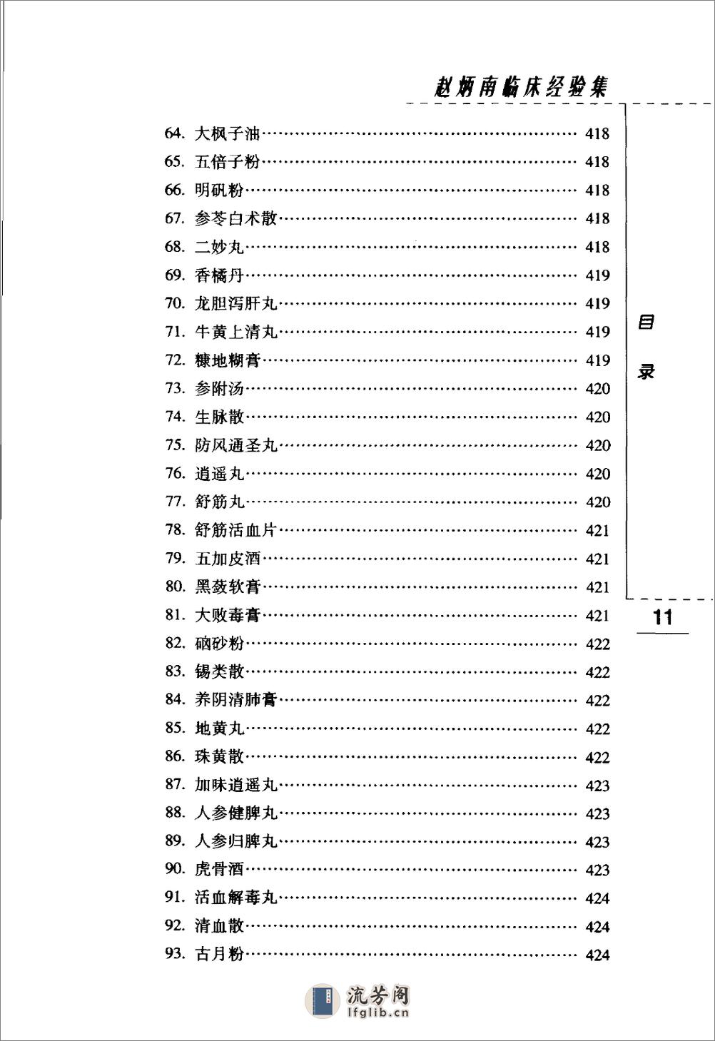 赵炳南临床经验集（高清版） - 第19页预览图