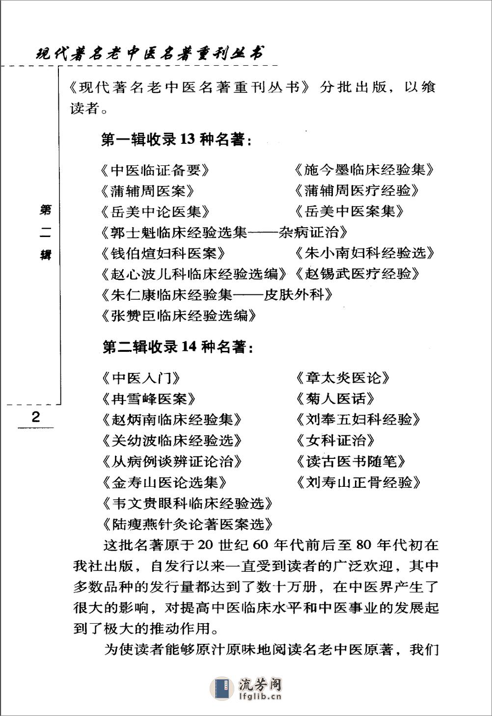 赵炳南临床经验集（高清版） - 第7页预览图