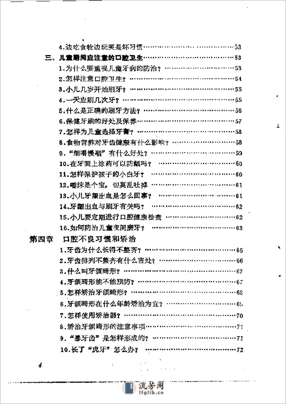 家庭育儿顾问－儿童口腔常见病问答 - 第9页预览图