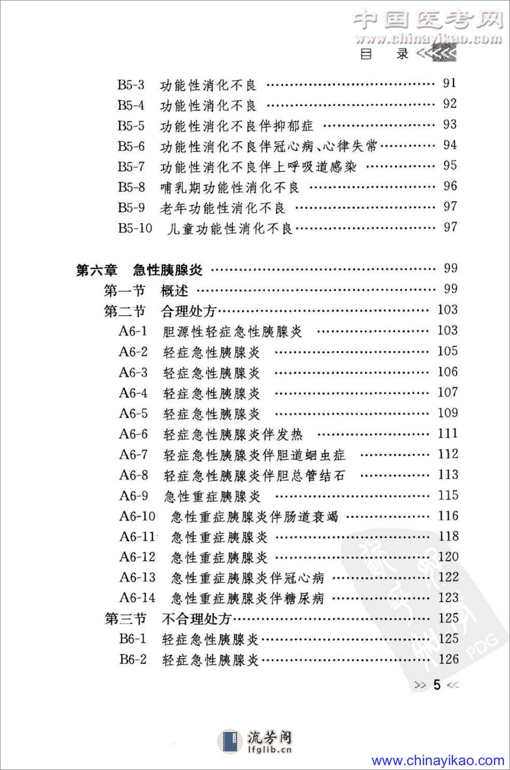 专科用药处方分析丛书-消化内科常见病用药处方分析——樊代明-2009（清晰） - 第14页预览图