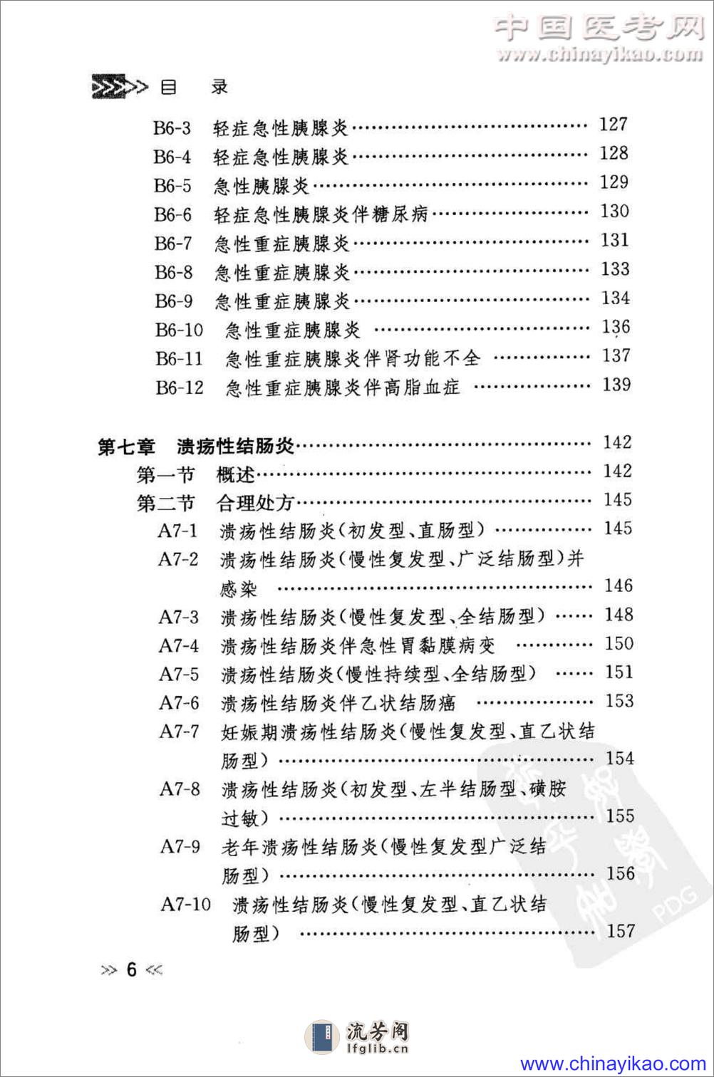 专科用药处方分析丛书-消化内科常见病用药处方分析——樊代明-2009（清晰） - 第15页预览图