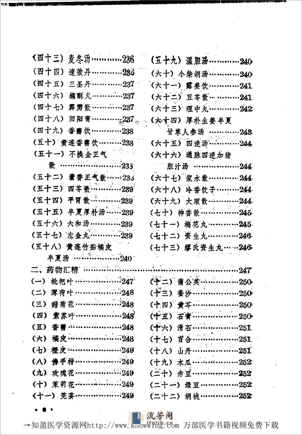 温病贯珠集（扫描版） - 第14页预览图