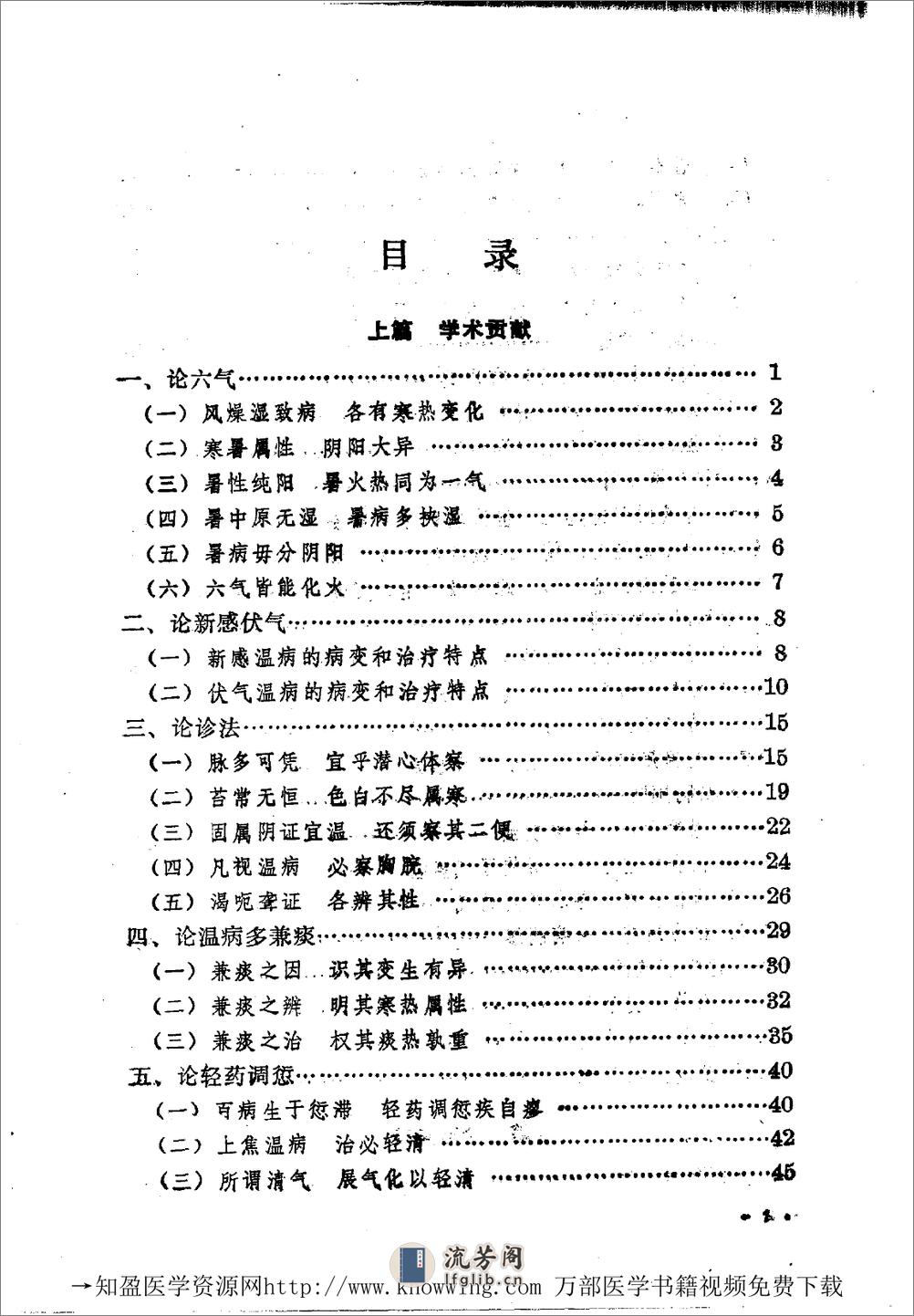 温病贯珠集（扫描版） - 第9页预览图