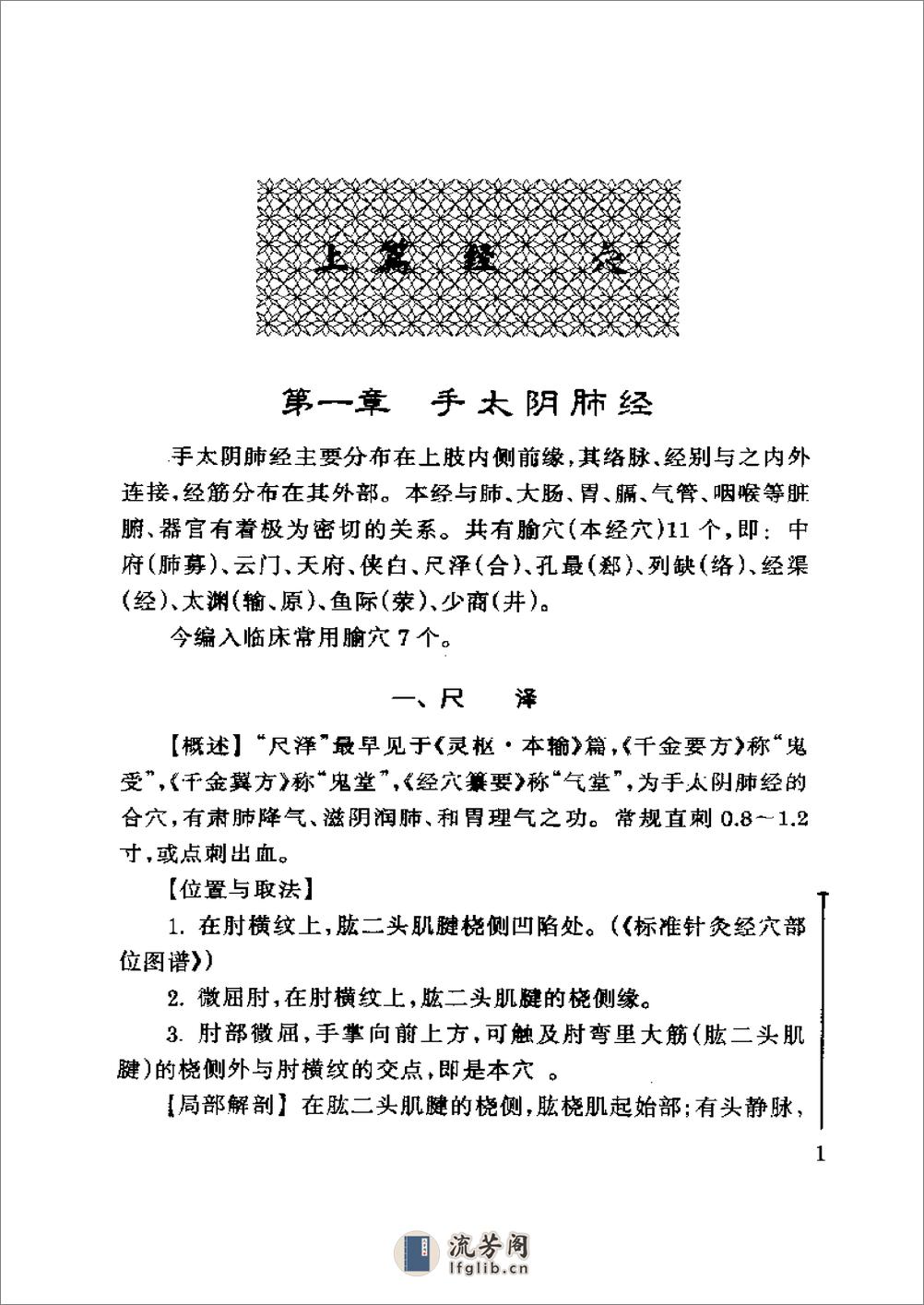 单穴疗法 - 第10页预览图