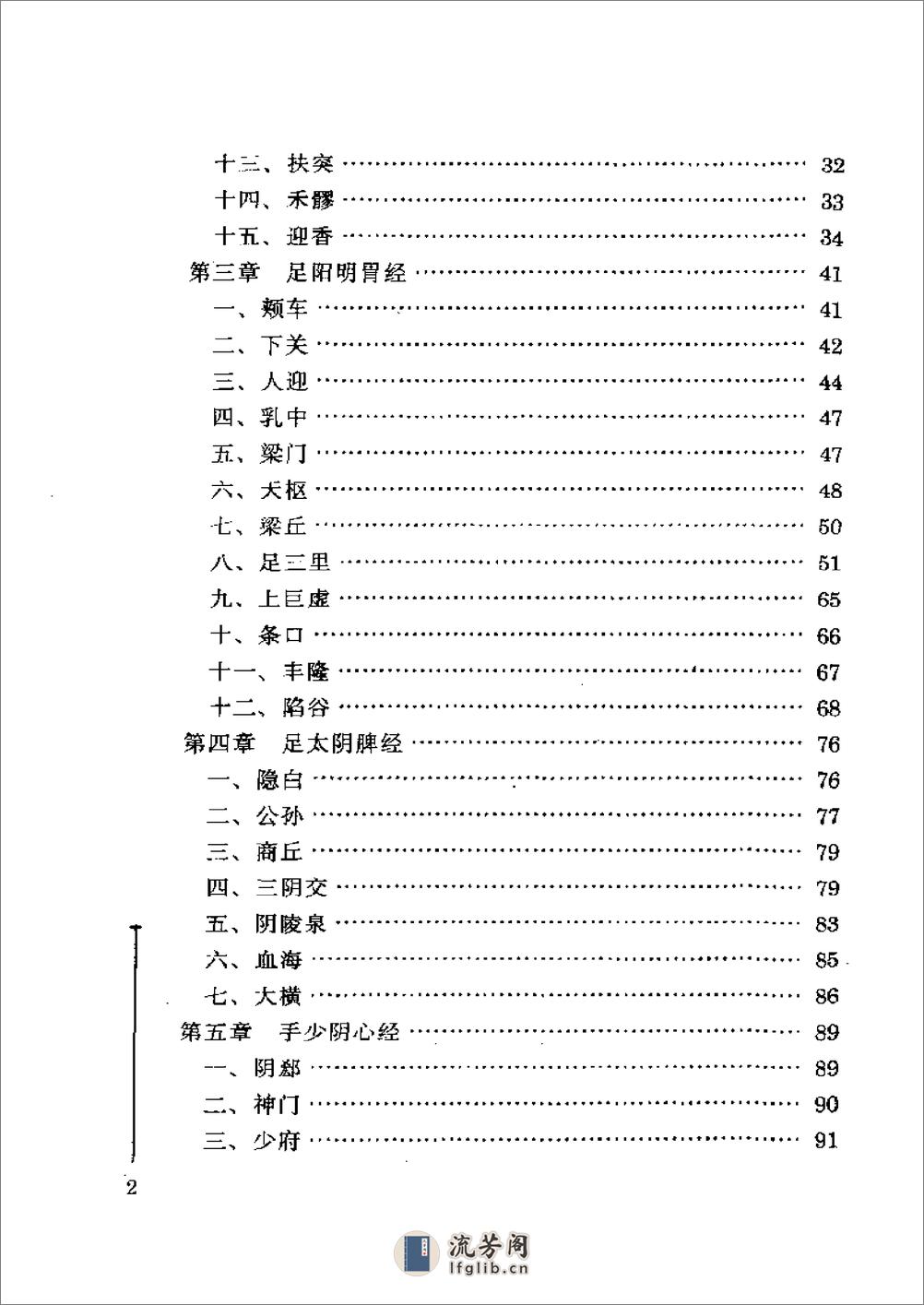 单穴疗法 - 第2页预览图