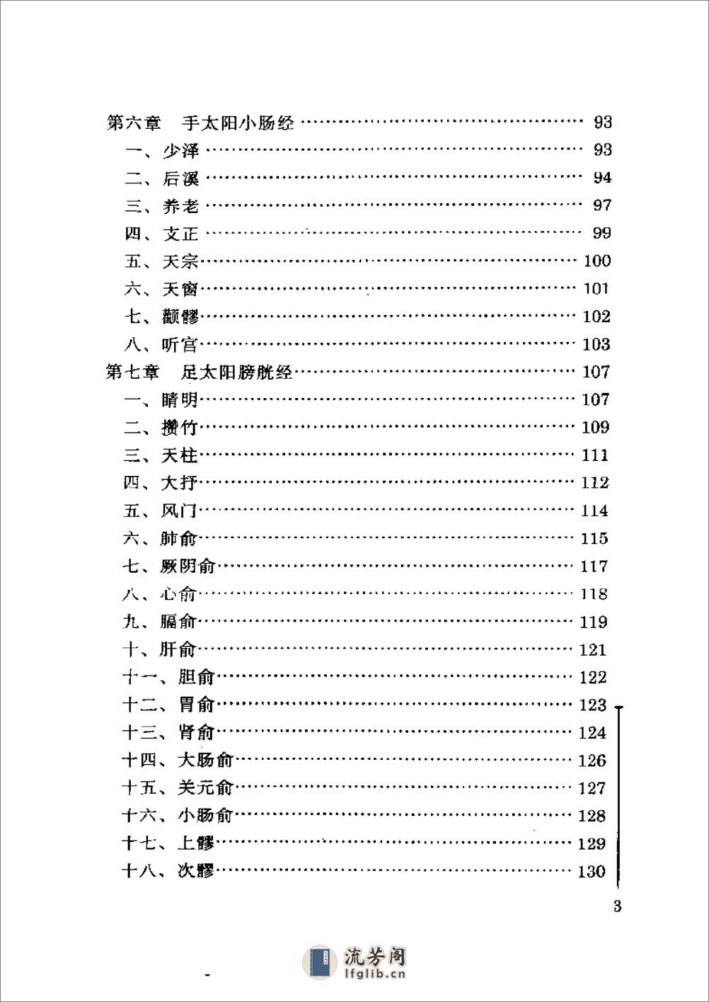 单穴疗法 - 第3页预览图