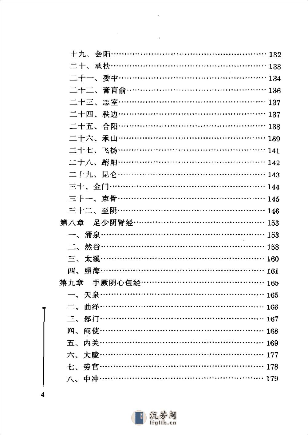 单穴疗法 - 第4页预览图