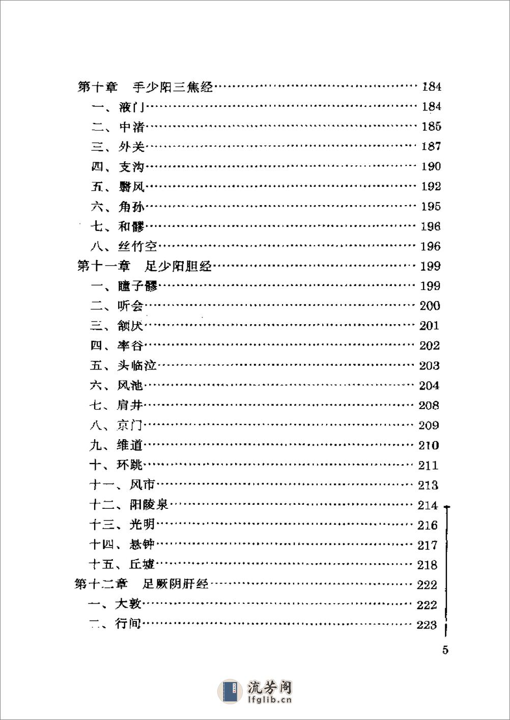 单穴疗法 - 第5页预览图