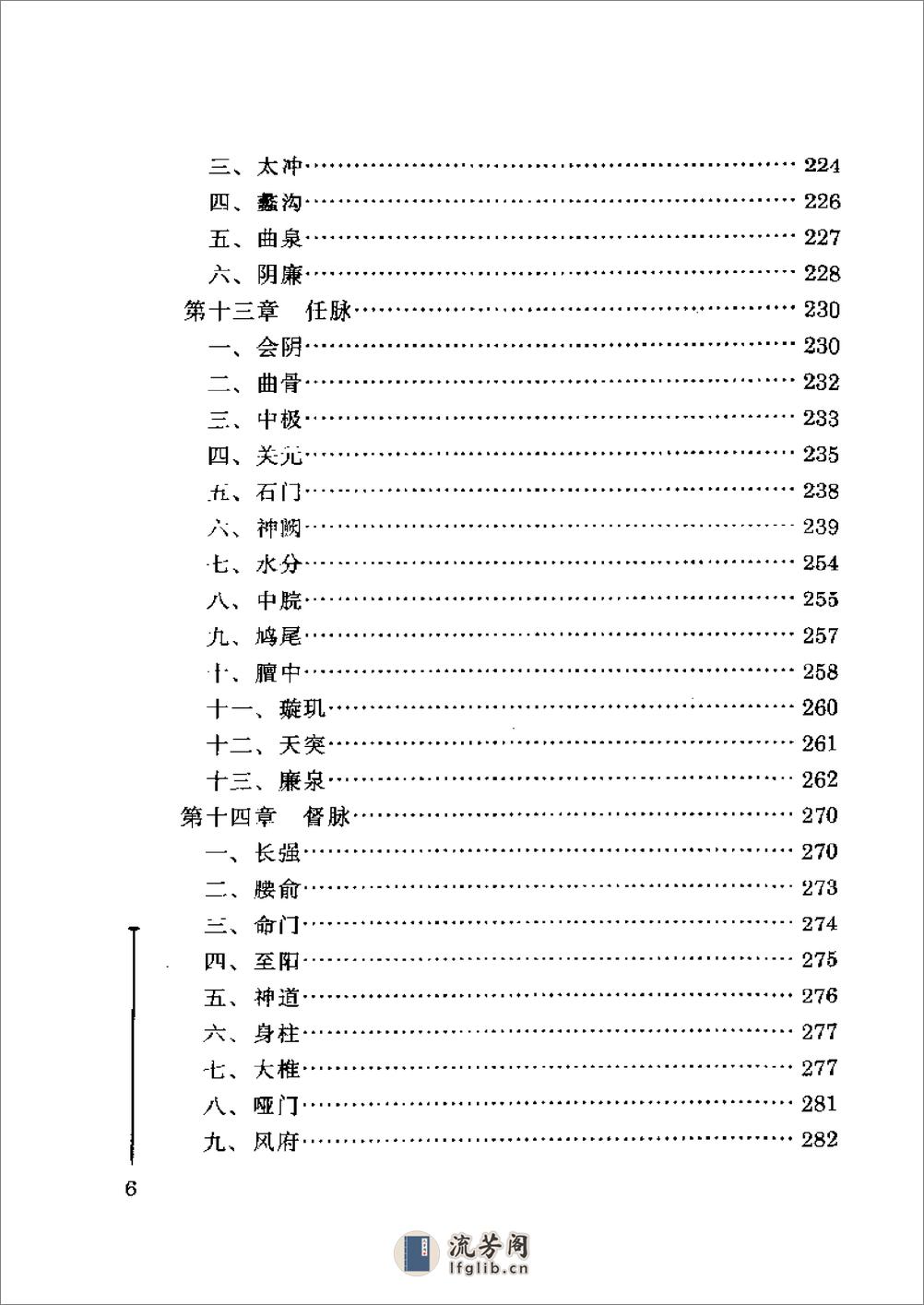 单穴疗法 - 第6页预览图