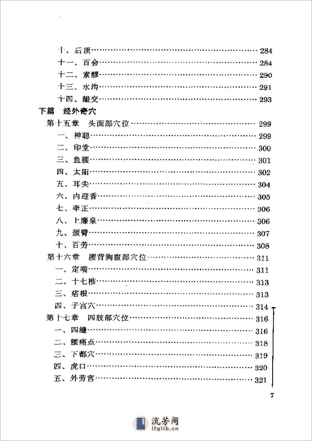 单穴疗法 - 第7页预览图