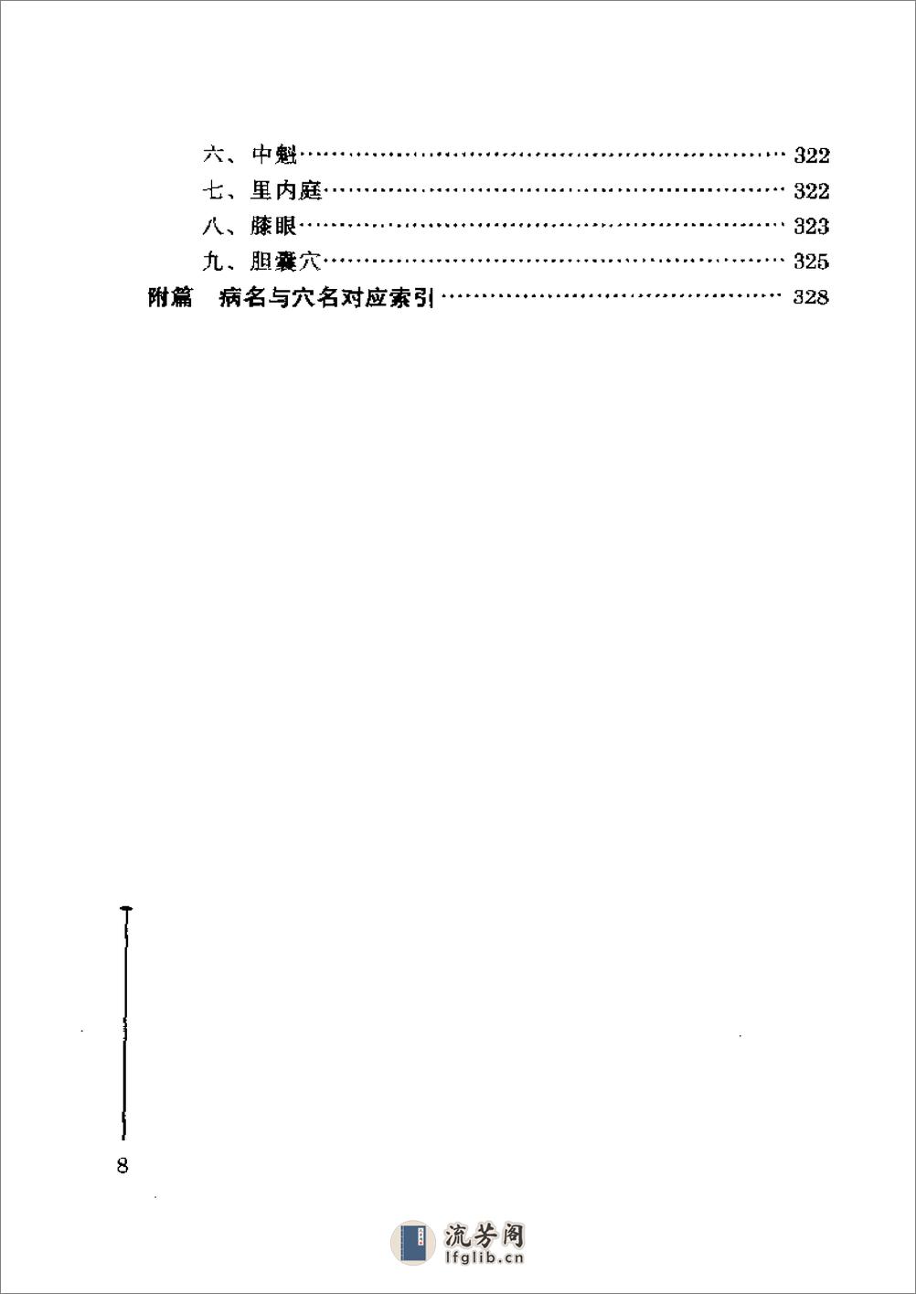 单穴疗法 - 第8页预览图