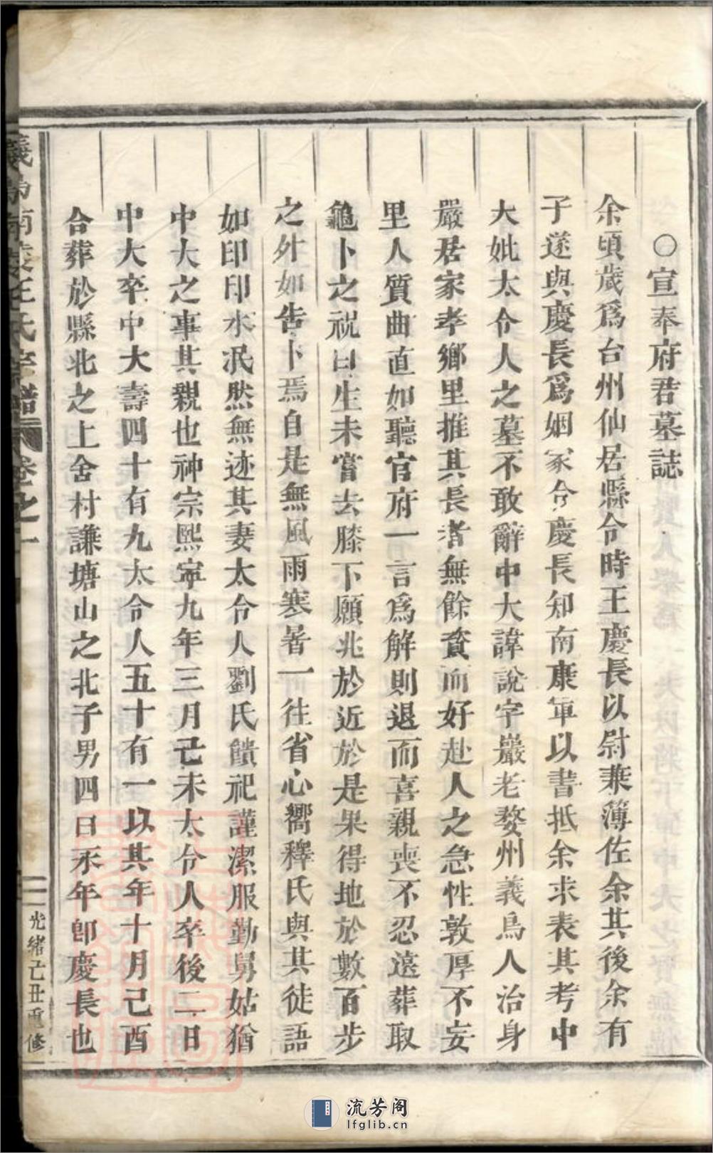 义乌南陵王氏宗谱：卷：[浙江义乌] - 第10页预览图
